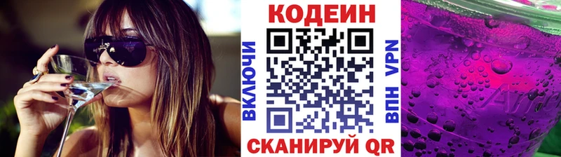 Кодеин напиток Lean (лин)  Новочеркасск 